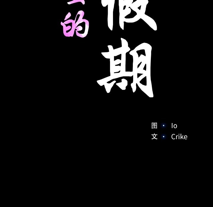 甜蜜的假期 第7話 韩漫图片11