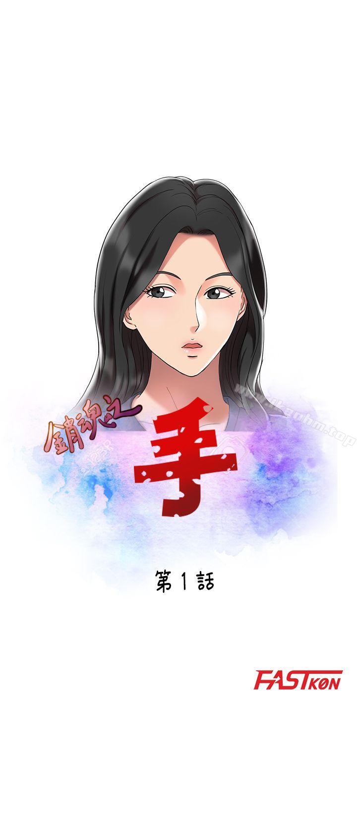 韩漫H漫画 销魂之手  - 点击阅读 第1话 1