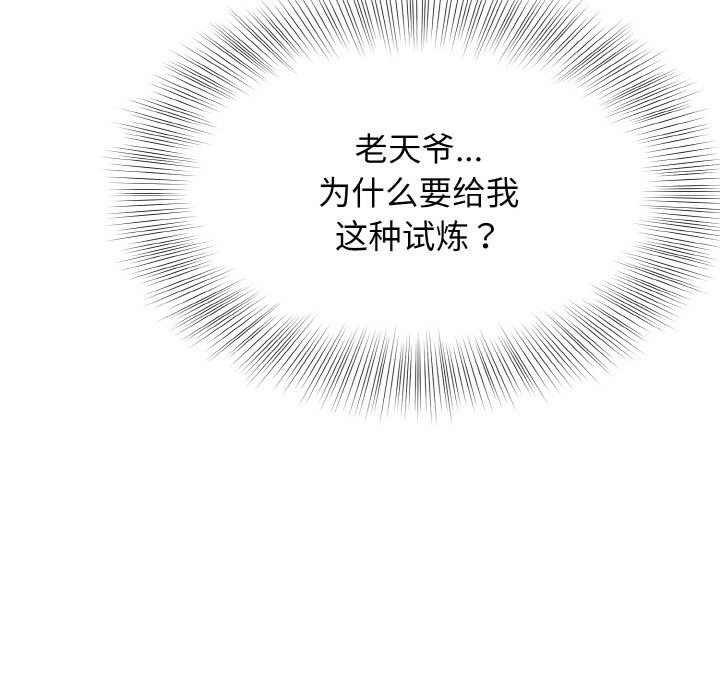 身体互换 第13話 韩漫图片98