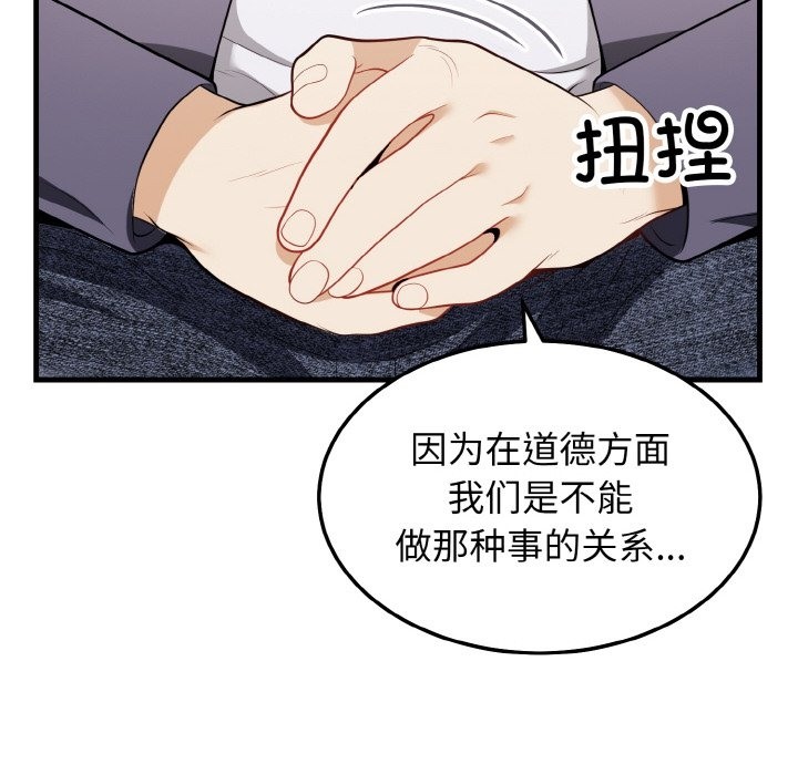 身体互换 第13話 韩漫图片128
