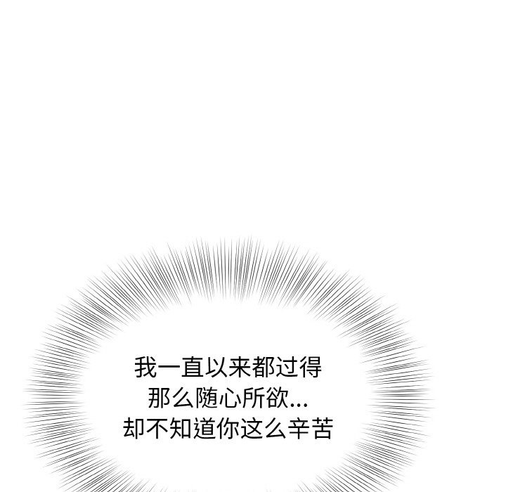身体互换 第13話 韩漫图片22