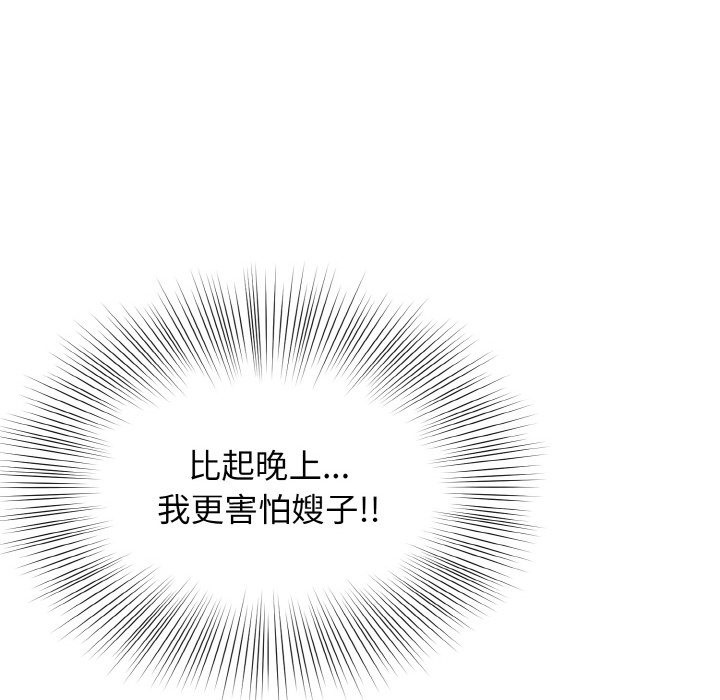 身体互换 第13話 韩漫图片46