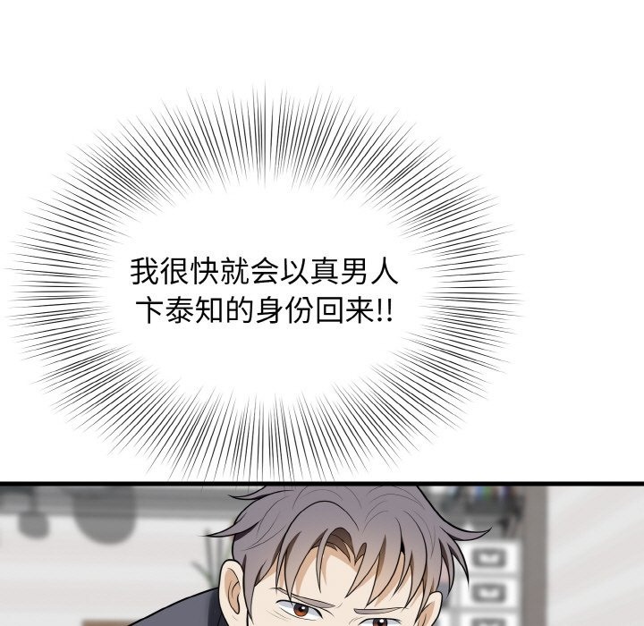 身体互换 第13話 韩漫图片26