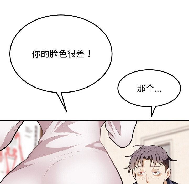 身体互换 第13話 韩漫图片114