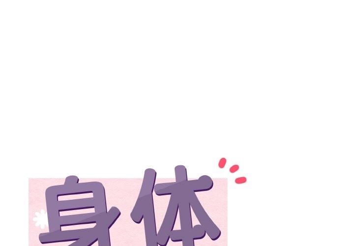 身体互换 第13話 韩漫图片1