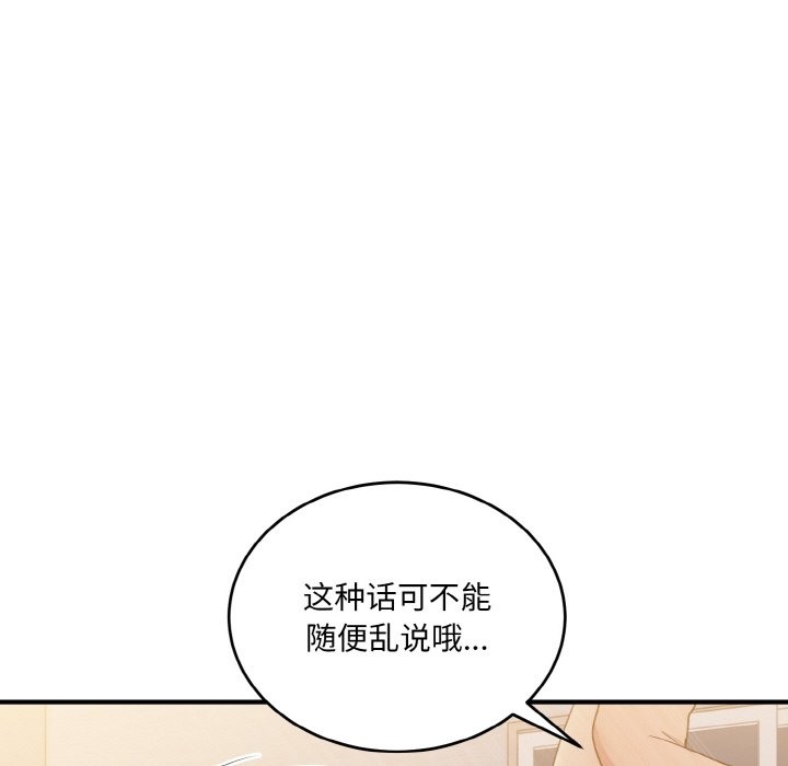 打脸的告白 第15話 韩漫图片149