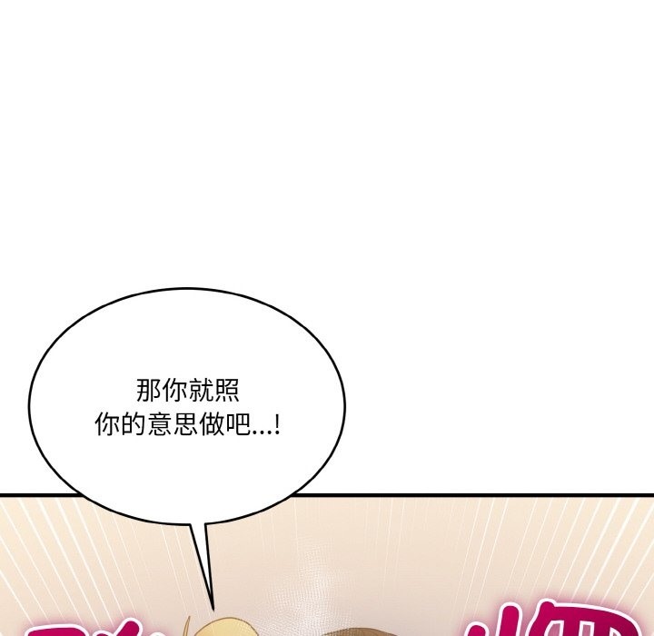 打脸的告白 第15話 韩漫图片144