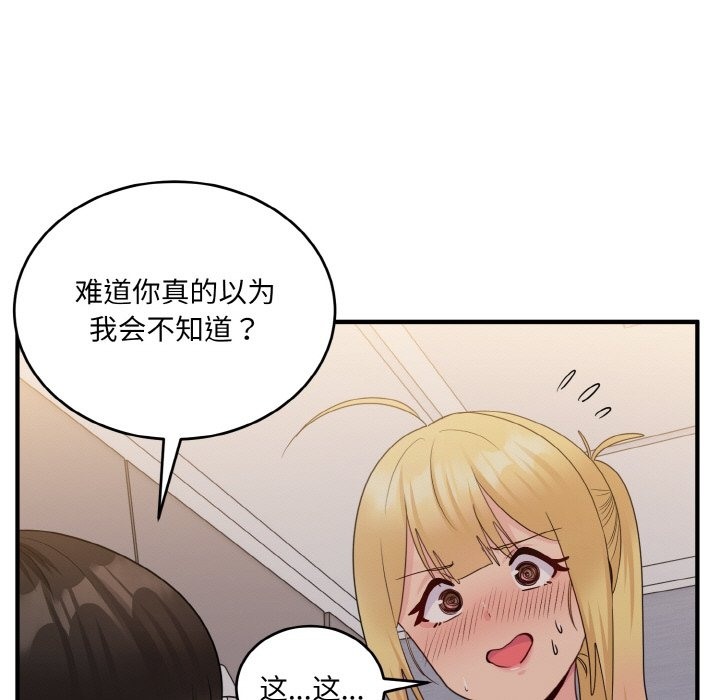 打脸的告白 第15話 韩漫图片65