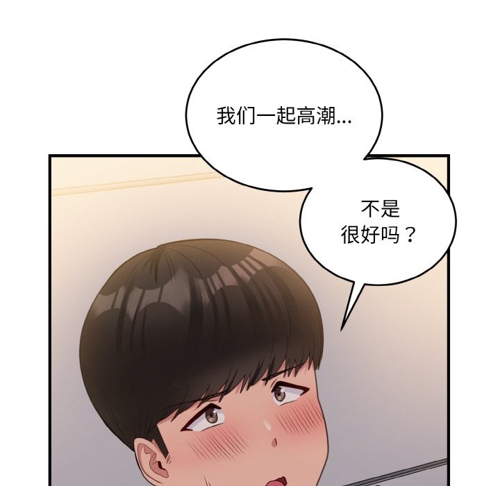 打脸的告白 第15話 韩漫图片131