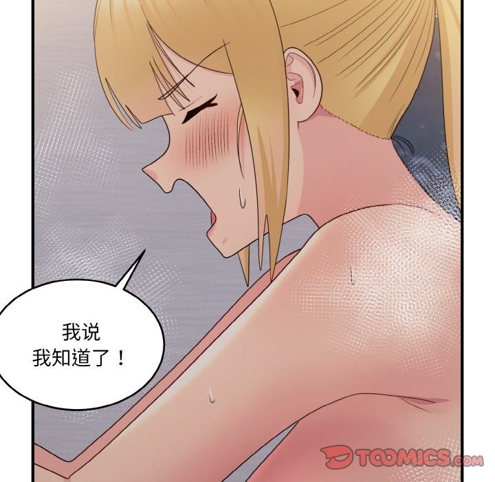 打脸的告白 第15話 韩漫图片138