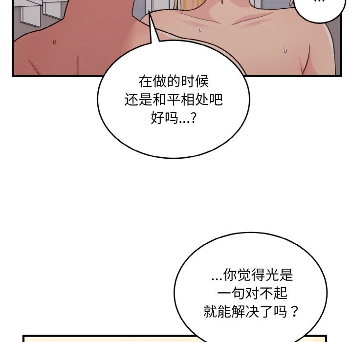 打脸的告白 第15話 韩漫图片79