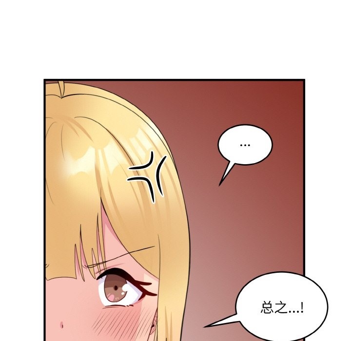 打脸的告白 第15話 韩漫图片117