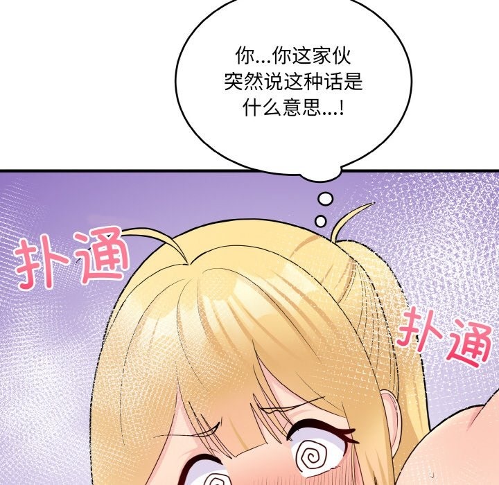 打脸的告白 第15話 韩漫图片110