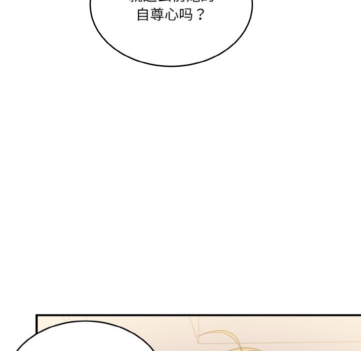 打脸的告白 第15話 韩漫图片14