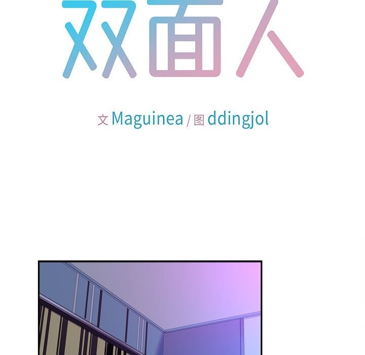 双面人 第30話 韩漫图片9