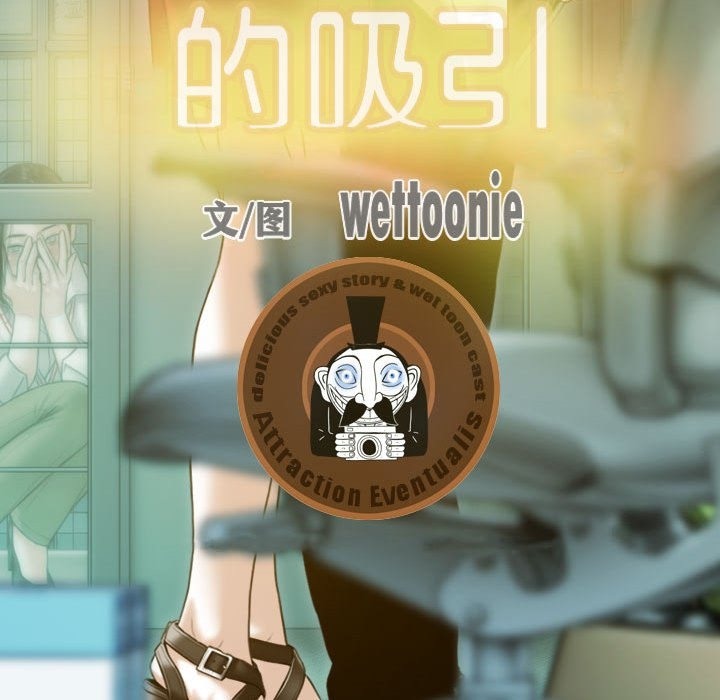 不可抗拒的吸引 第22話 韩漫图片22