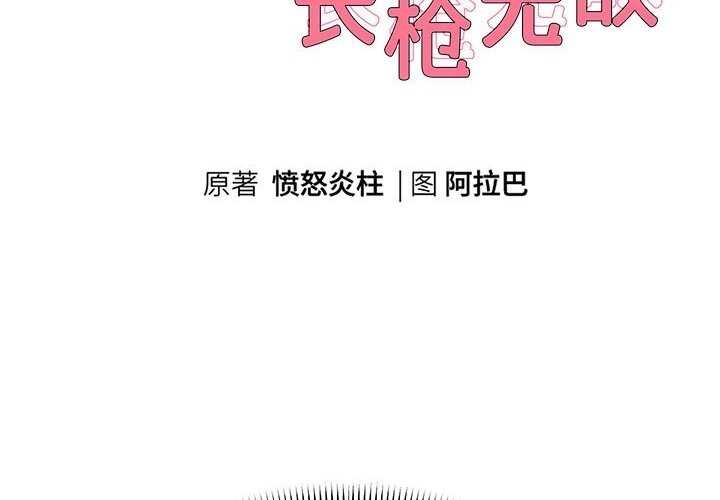 韩漫H漫画 重生之长枪无敌  - 点击阅读 第21话 12