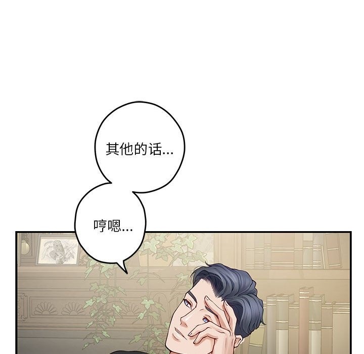 极乐之神 第9話 韩漫图片190
