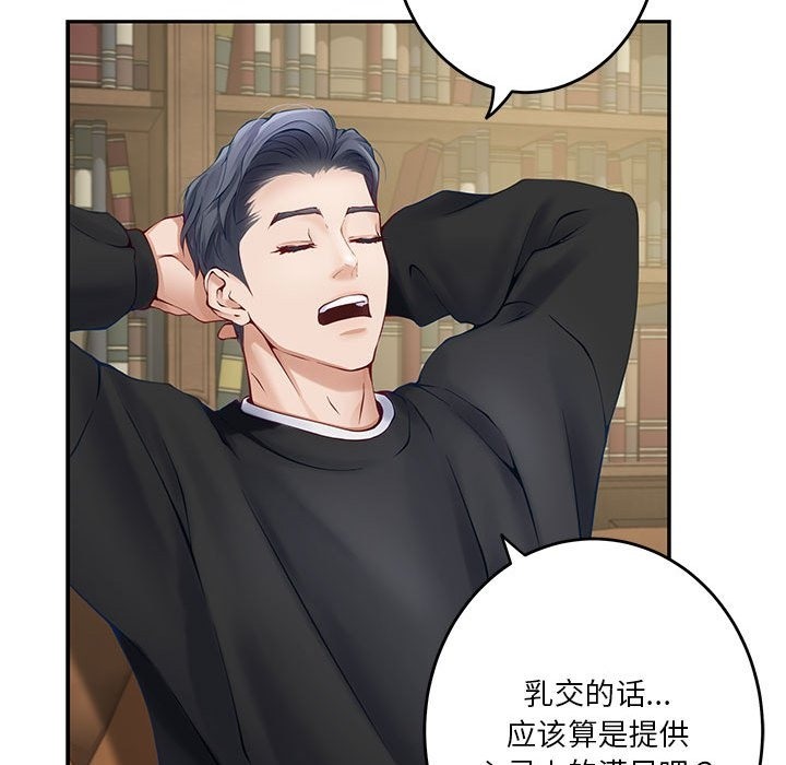 极乐之神 第9話 韩漫图片83
