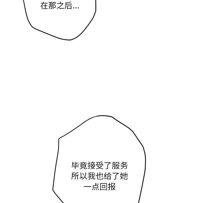 极乐之神 第9話 韩漫图片107