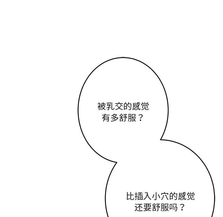 极乐之神 第9話 韩漫图片79