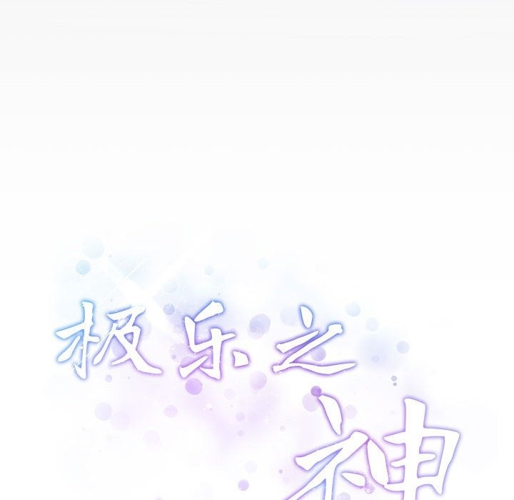 极乐之神 第9話 韩漫图片25