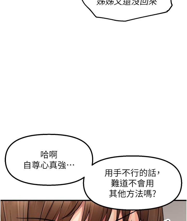 偏偏慾到妳 第10話-令人銷魂的嘴上功夫 韩漫图片87