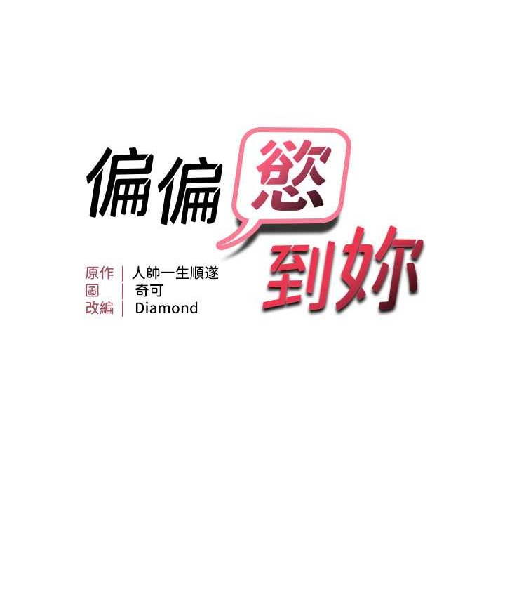 偏偏慾到妳 第10話-令人銷魂的嘴上功夫 韩漫图片8