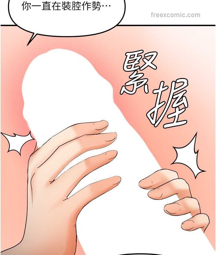 偏偏慾到妳 第10話-令人銷魂的嘴上功夫 韩漫图片50