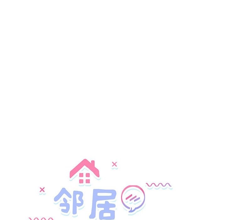 邻居跑路中 第8話 韩漫图片13