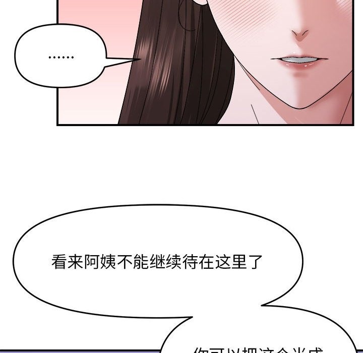 邻居跑路中 第8話 韩漫图片58