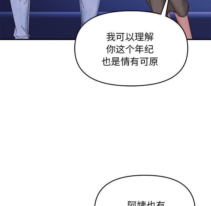 邻居跑路中 第8話 韩漫图片49