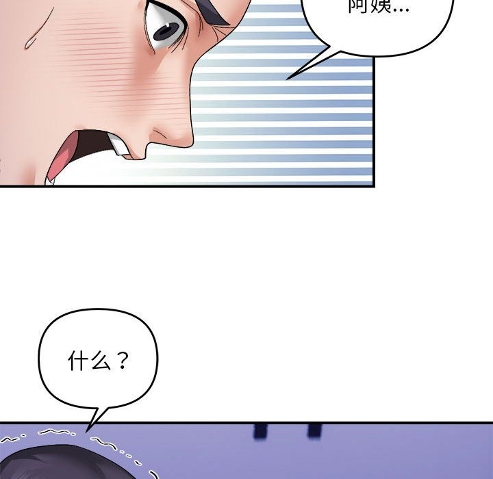 邻居跑路中 第8話 韩漫图片61