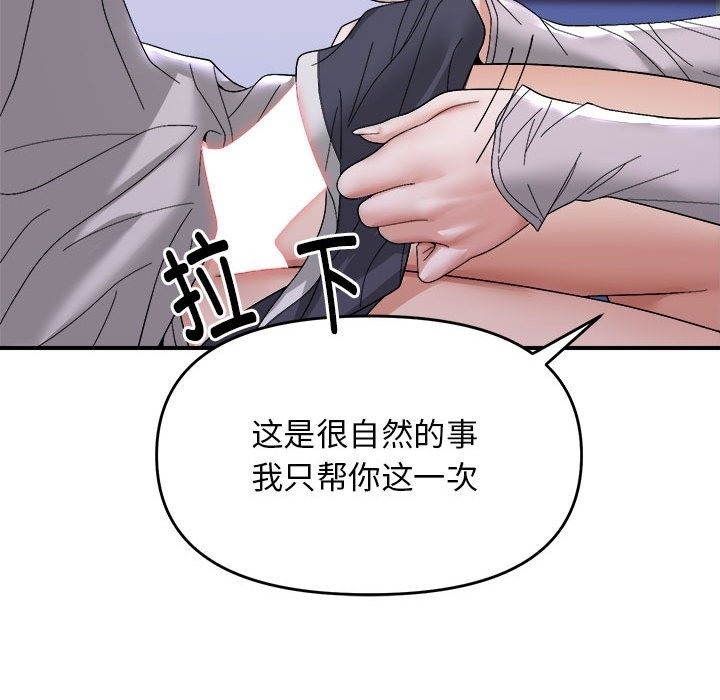 邻居跑路中 第8話 韩漫图片65