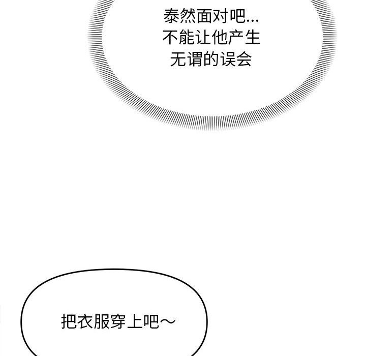 邻居跑路中 第8話 韩漫图片117