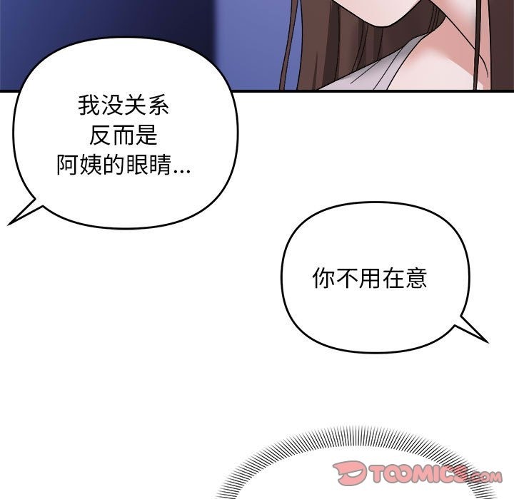 邻居跑路中 第8話 韩漫图片108