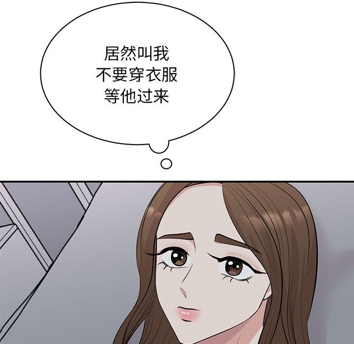 我的完美謬思 在线观看 第45話 漫画图片12