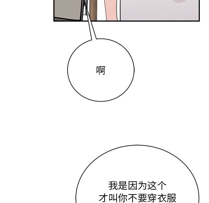 我的完美謬思 在线观看 第45話 漫画图片122