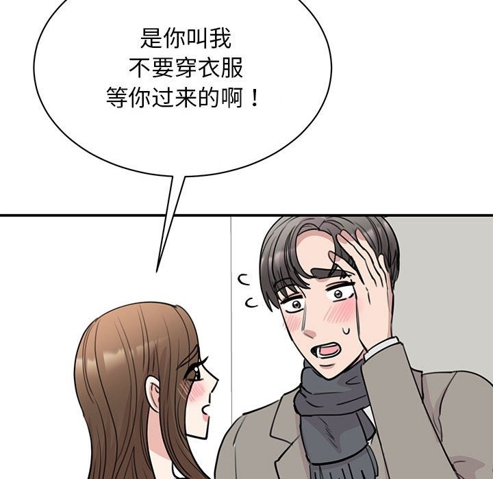 我的完美謬思 在线观看 第45話 漫画图片58