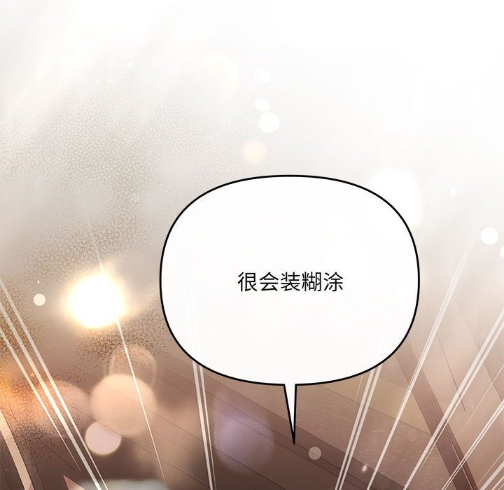 协议关係 第16話 韩漫图片144