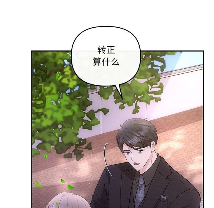 协议关係 第16話 韩漫图片62