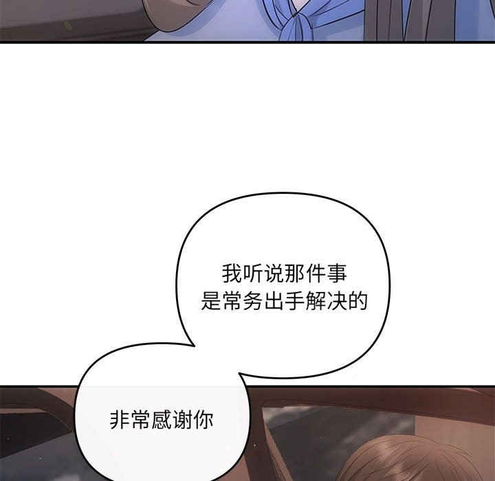协议关係 第16話 韩漫图片140