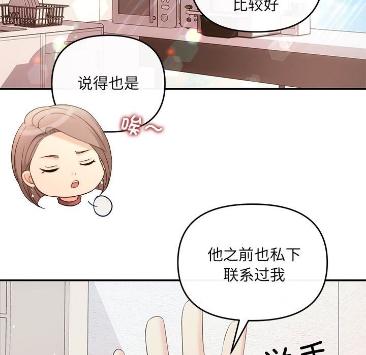 协议关係 第16話 韩漫图片103