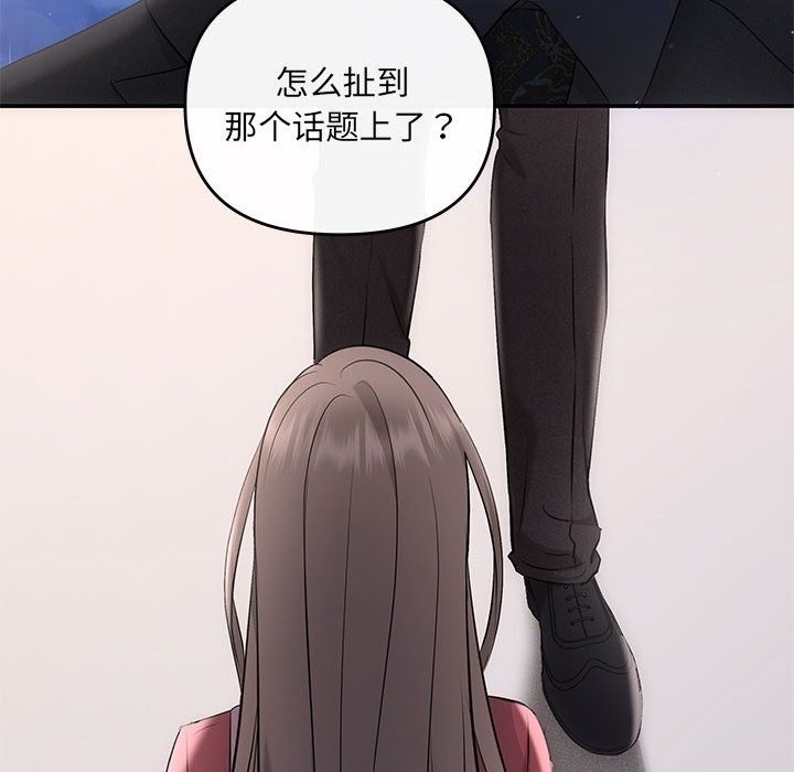 协议关係 第16話 韩漫图片72