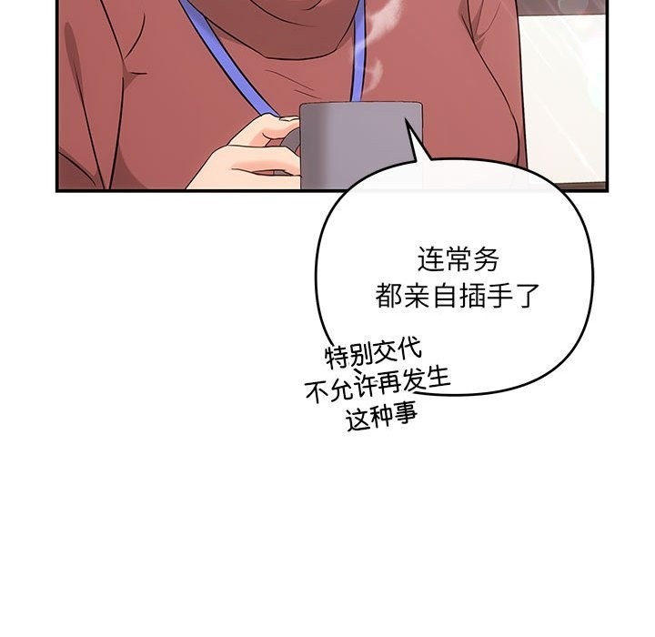 协议关係 第16話 韩漫图片110