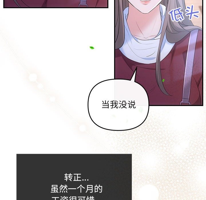 协议关係 第16話 韩漫图片84