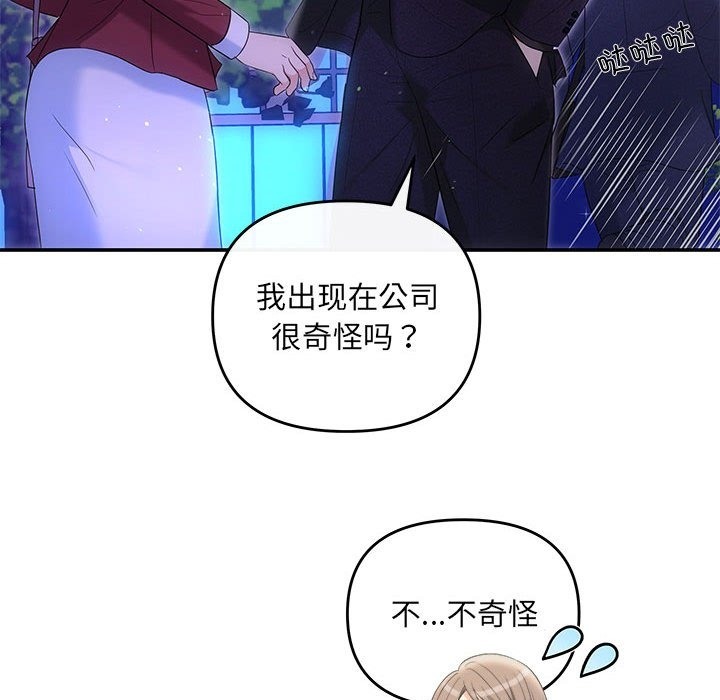 协议关係 第16話 韩漫图片52
