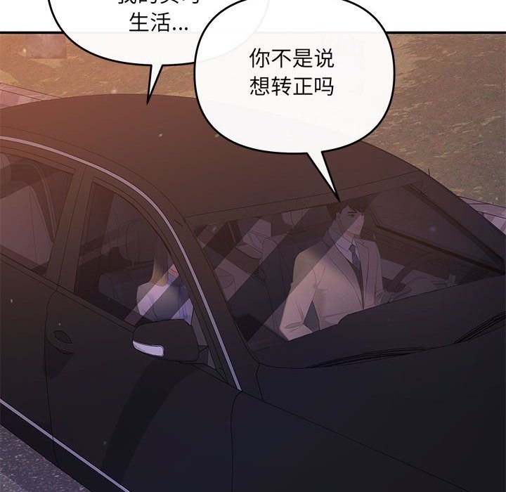 协议关係 第16話 韩漫图片130