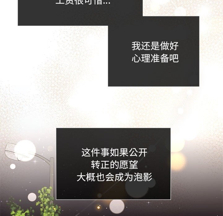 协议关係 第16話 韩漫图片85