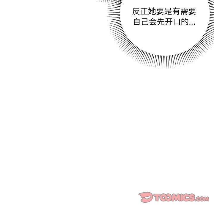 家人之间这样不好吧？ 第12話 韩漫图片93